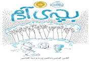 بچه ی آدم